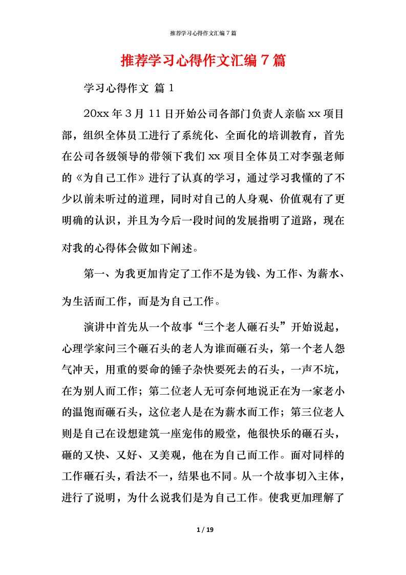 推荐学习心得作文汇编7篇