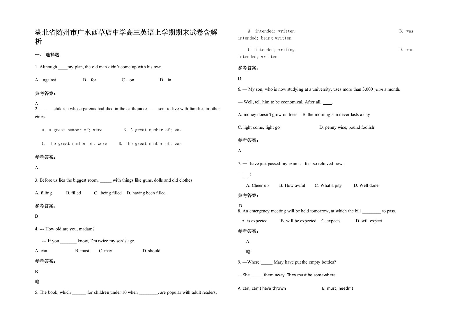 湖北省随州市广水西草店中学高三英语上学期期末试卷含解析