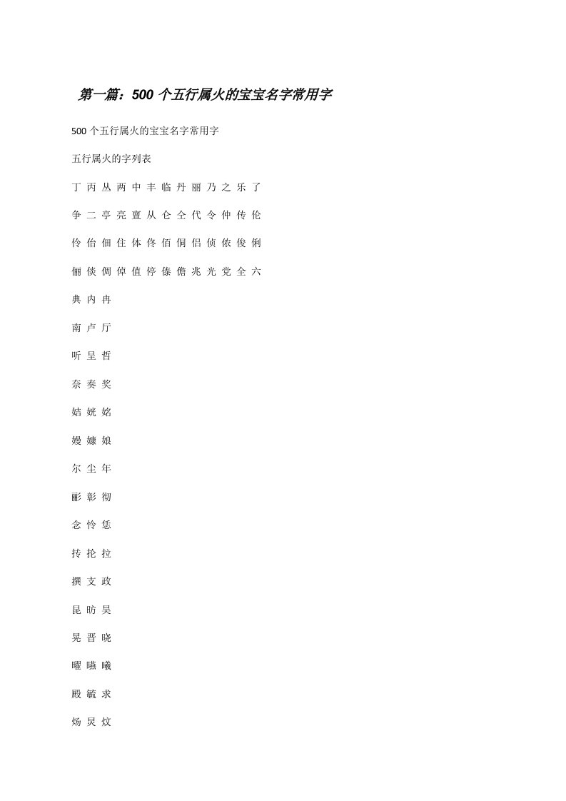 500个五行属火的宝宝名字常用字[修改版]