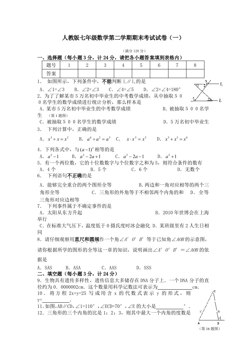 七年级下册数学期末测试卷三套带答案