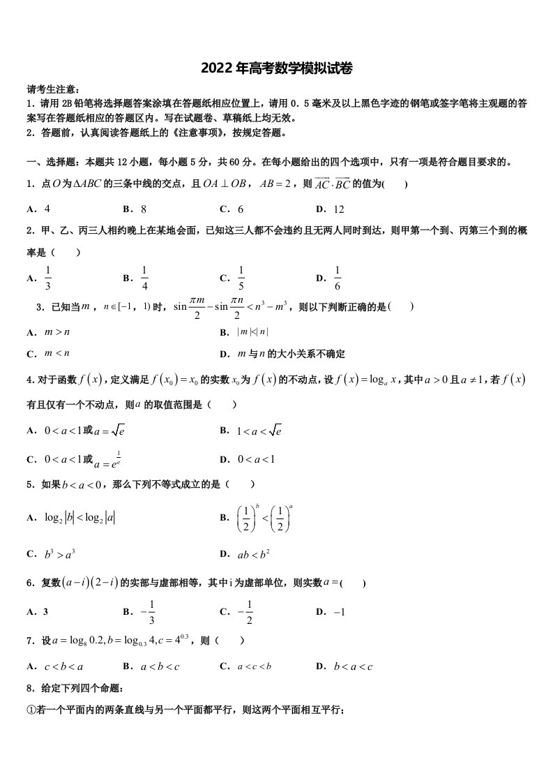 湖北沙市中学2022年高三下学期第一次联考数学试卷含解析