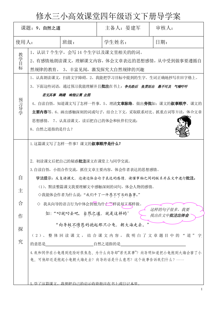 新课标人教版四年级语文下册9、《自然之道》导学案