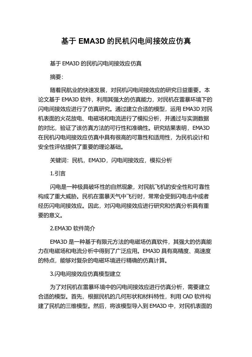 基于EMA3D的民机闪电间接效应仿真