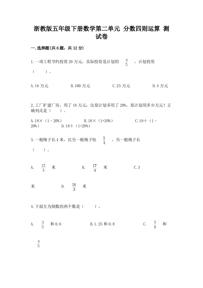 浙教版五年级下册数学第二单元