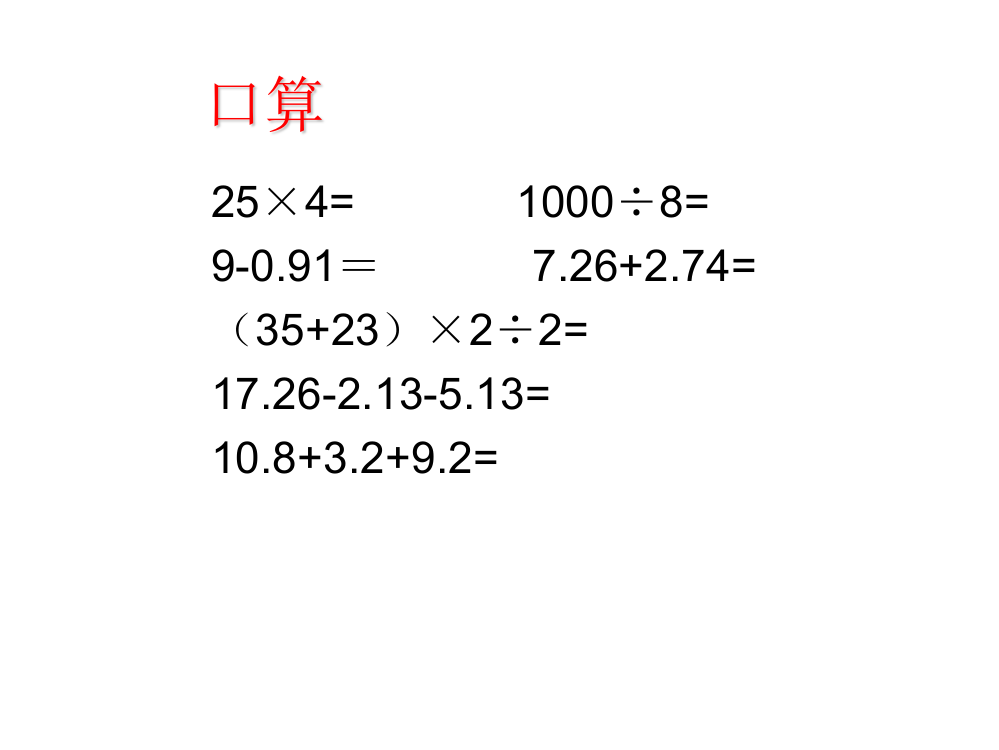 五级上册数课件－2.6《校园的绿化面积》