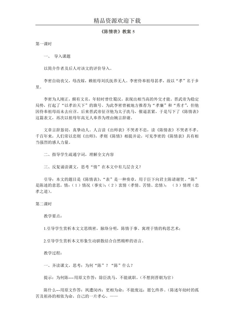 陈情表教案5