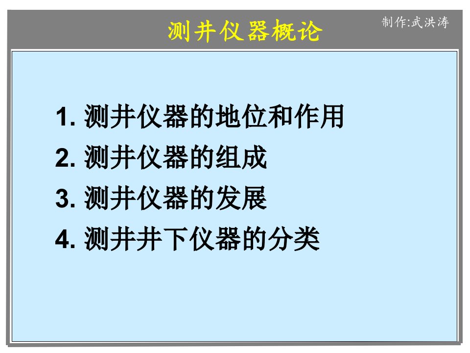 地球物理测井仪器