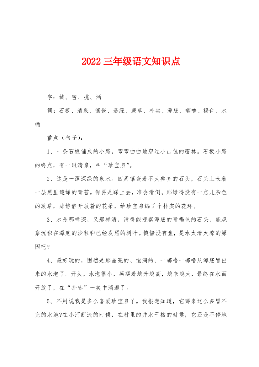 2022年三年级语文知识点