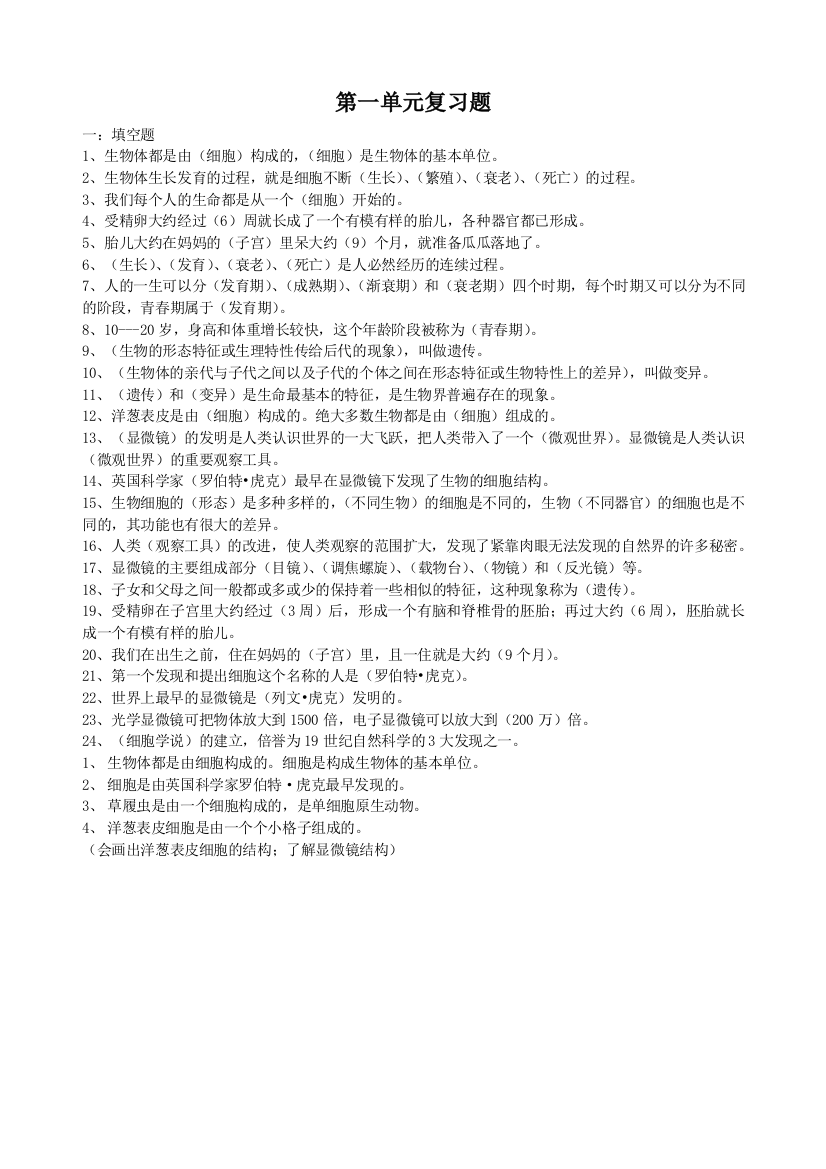 六年级科学下册一二三单元复习题1