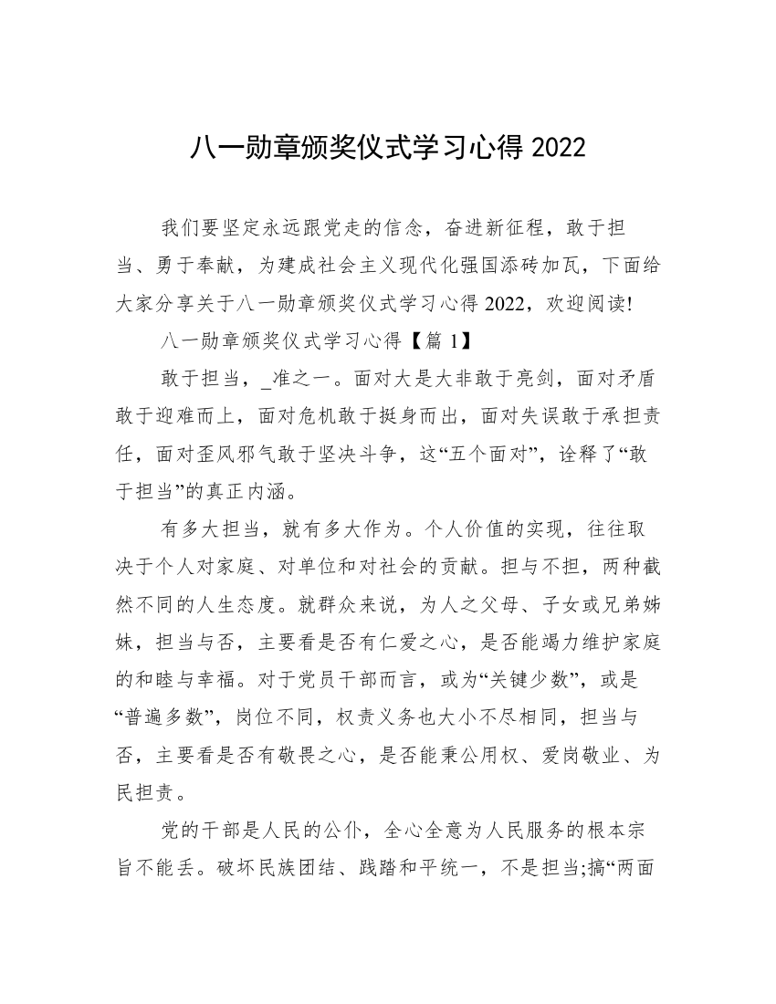 八一勋章颁奖仪式学习心得2022