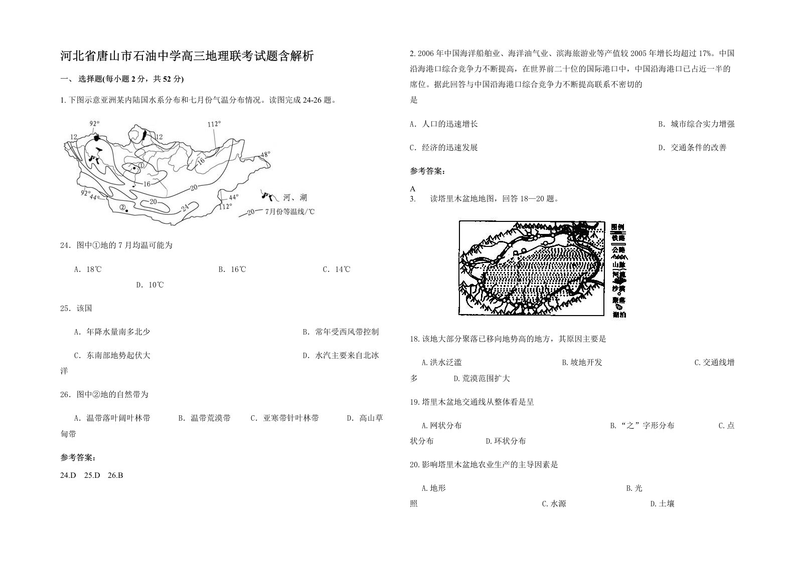 河北省唐山市石油中学高三地理联考试题含解析