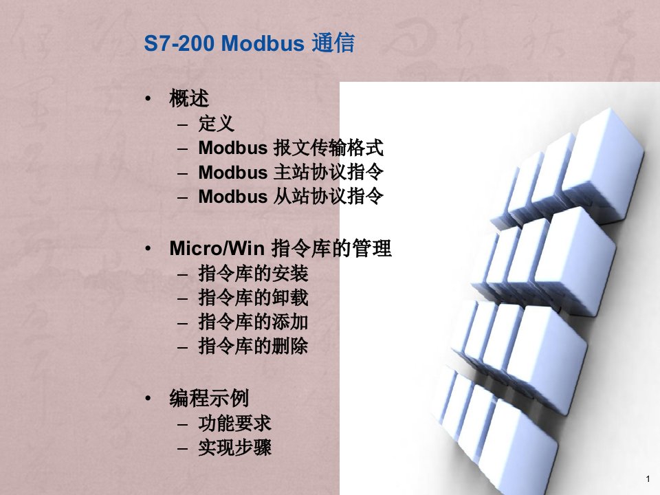 s7-200modbus通信解析