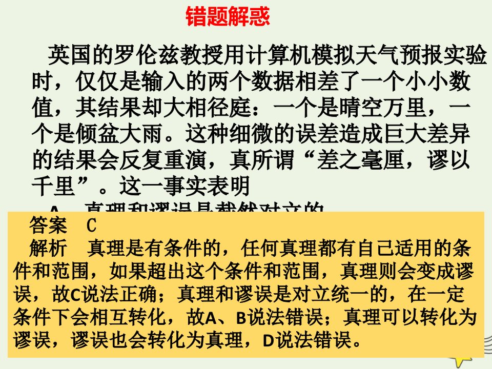 山东省20222023高中政治6.2在实践中追求和发展真理课件必修