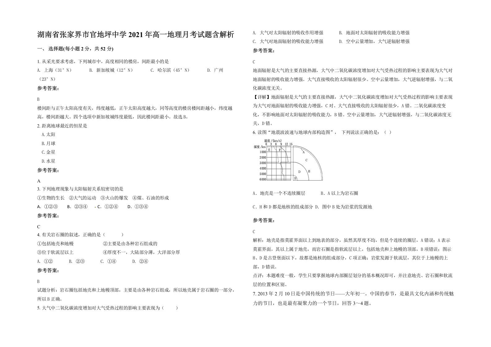 湖南省张家界市官地坪中学2021年高一地理月考试题含解析