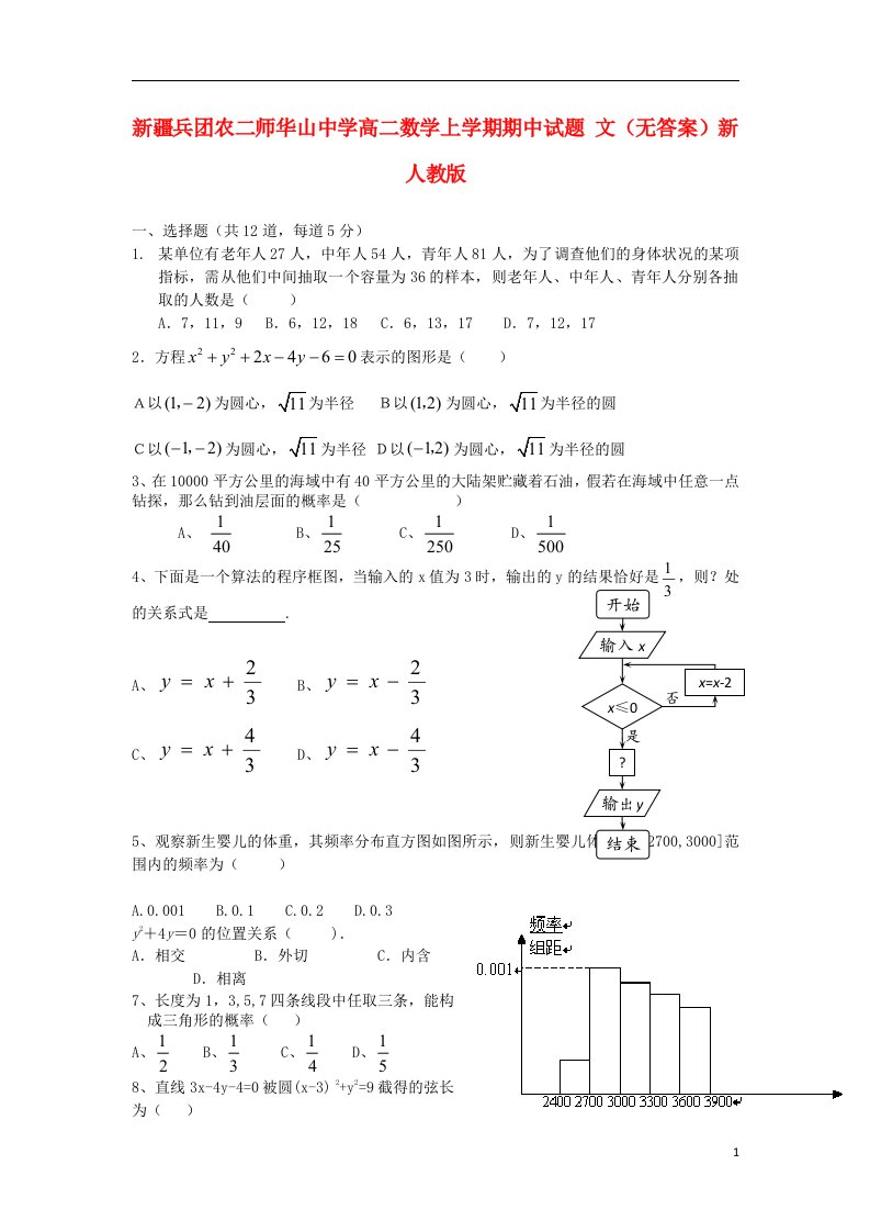 新疆兵团农二师华山中学高二数学上学期期中试题