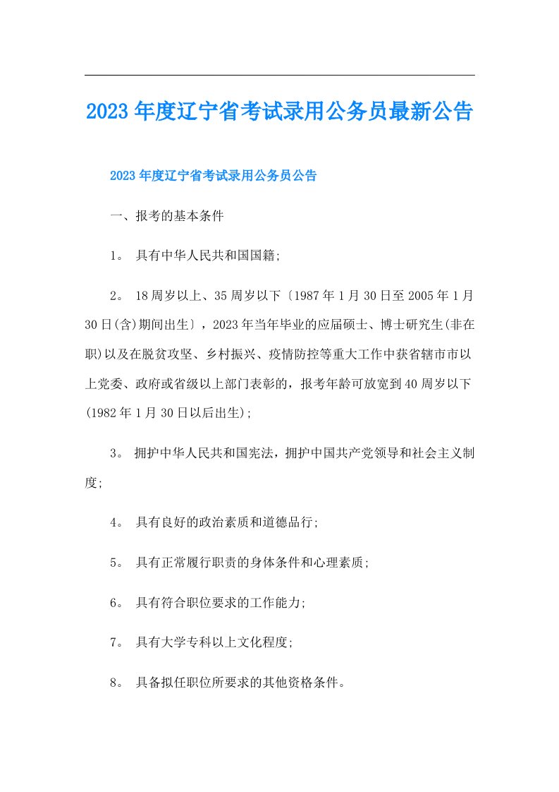 度辽宁省考试录用公务员最新公告