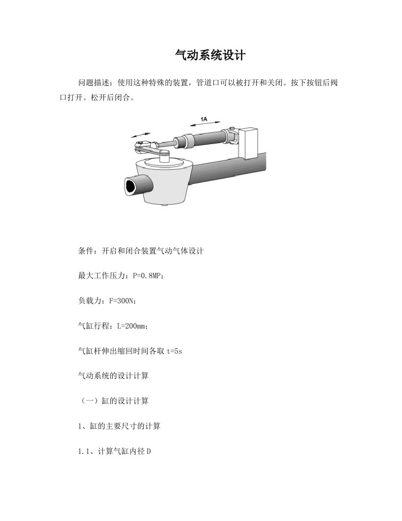 气压传动课程设计