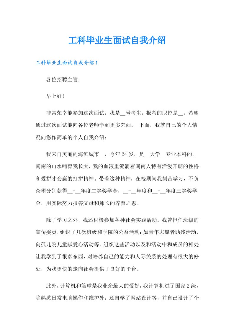 工科毕业生面试自我介绍