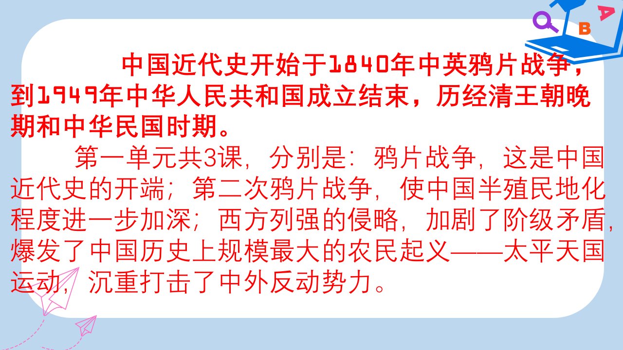 八年级历史上册期末复习第一单元中国开始沦为半殖民地半封建社会复习ppt课件新人教版