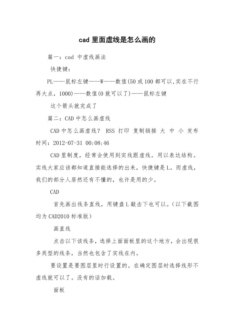 cad里面虚线是怎么画的