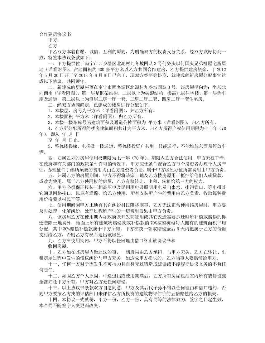 兄弟合作建房协议书