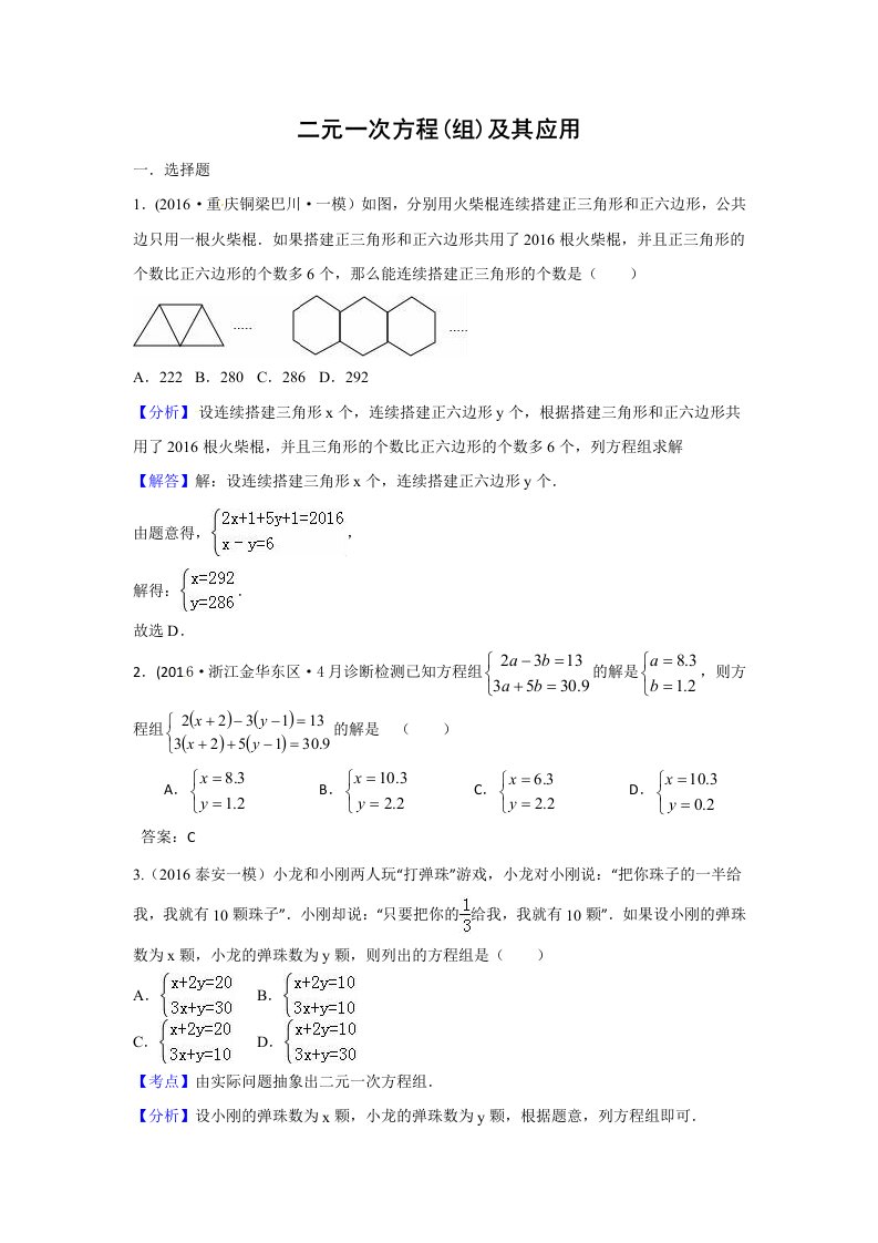 中考数学模拟试题汇编专题：二元一次方程(组)及其应用