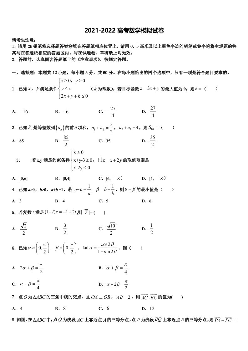 2021-2022学年内蒙古自治区鄂尔多斯市第一中学高三下学期联合考试数学试题含解析