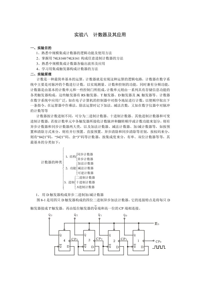 实验八