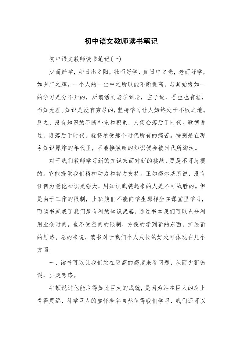 其他范文_498444_初中语文教师读书笔记