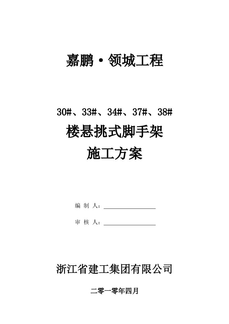 楼悬挑钢管扣件式脚手架搭设方案(审阅稿