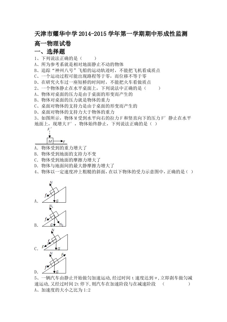 高一物理上册期中教学质量调研试题15