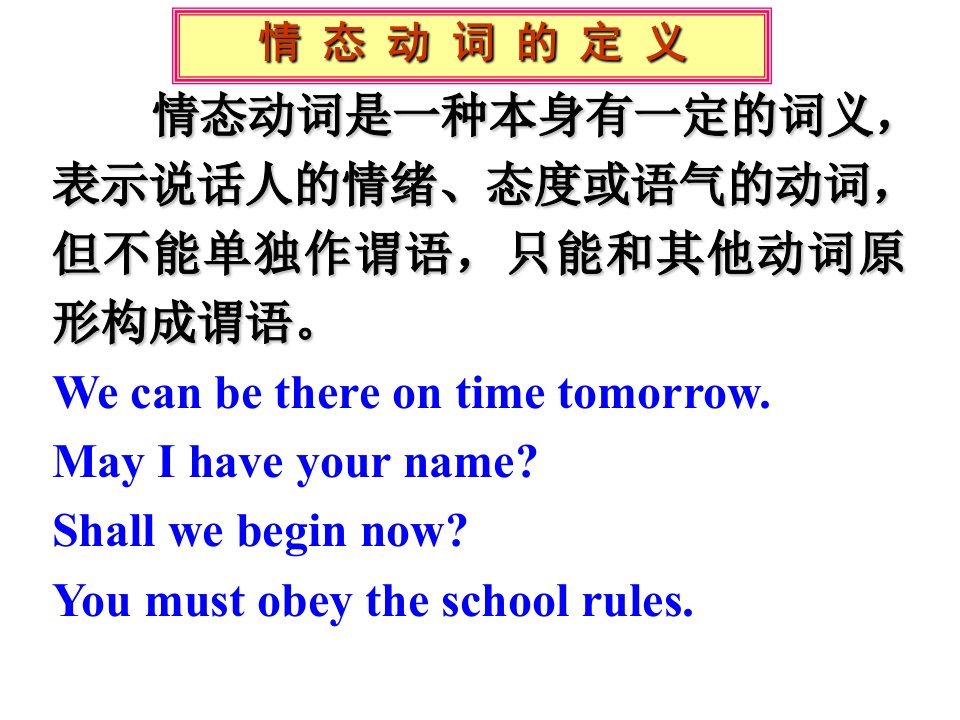 情态动词各种用法ppt课件