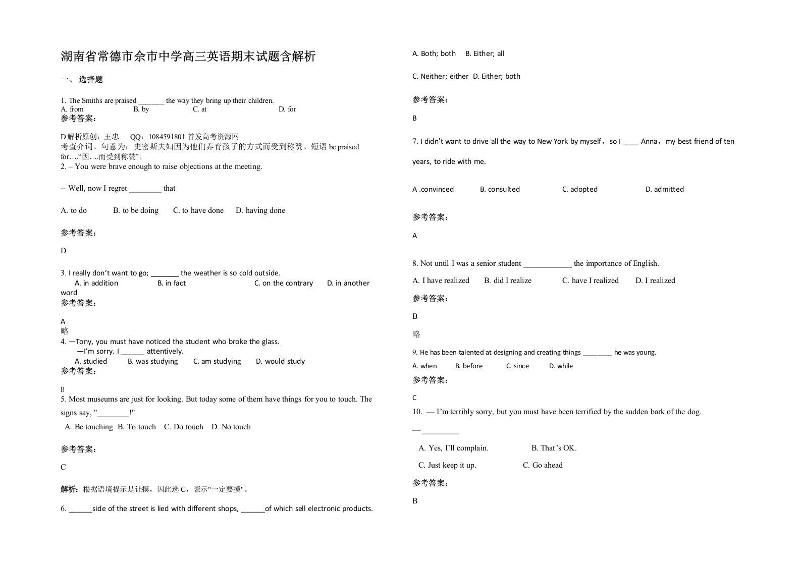 湖南省常德市佘市中学高三英语期末试题含解析