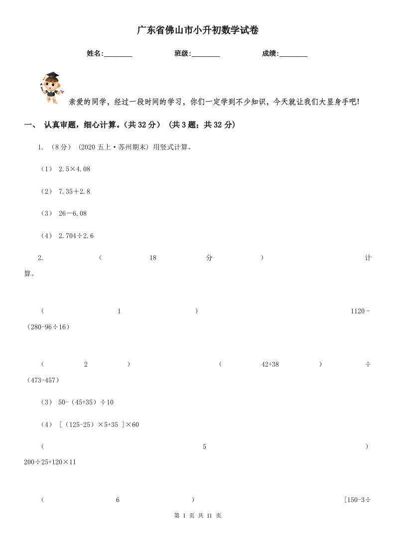 广东省佛山市小升初数学试卷