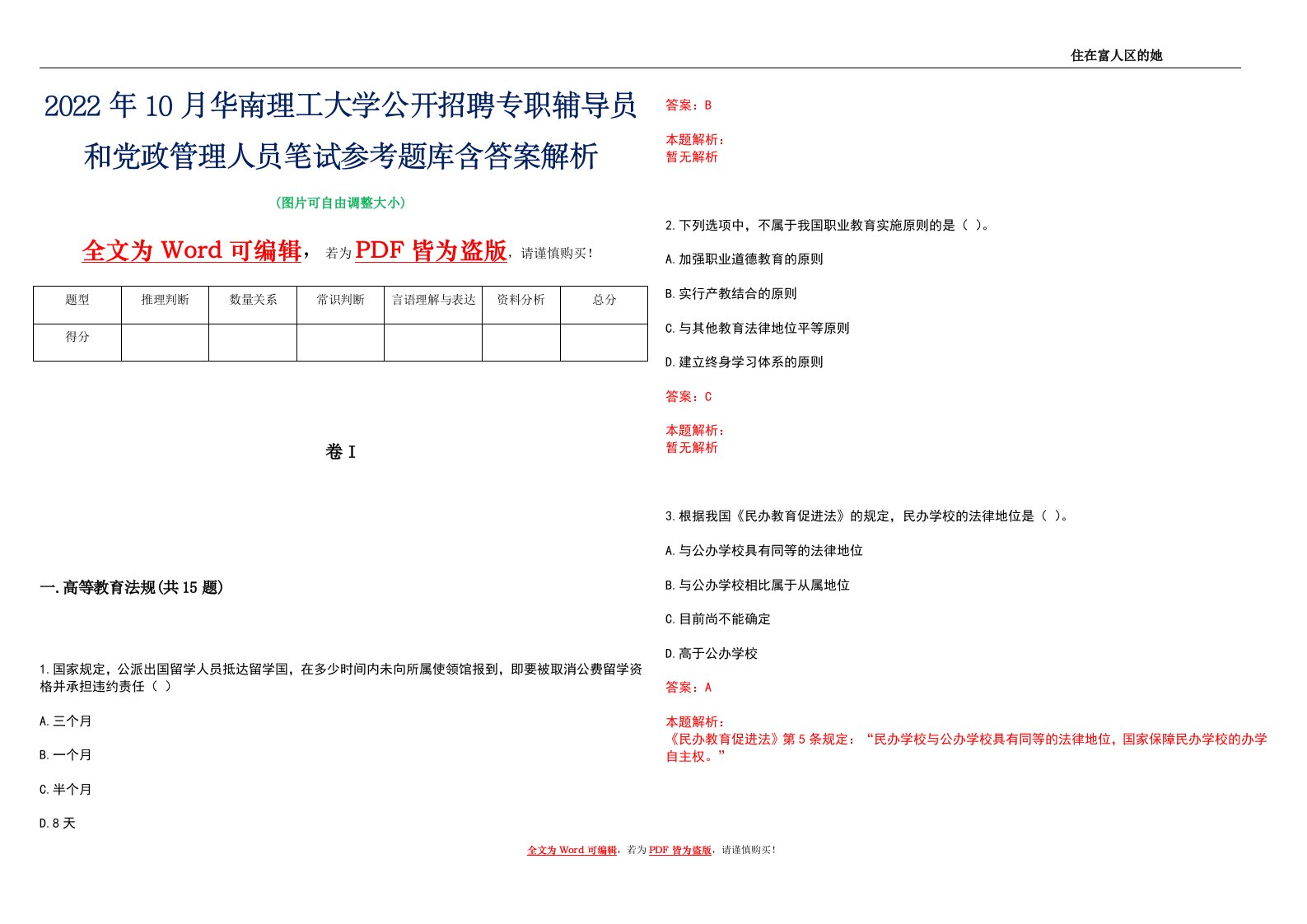 2022年10月华南理工大学公开招聘专职辅导员和党政管理人员笔试参考题库含答案解析