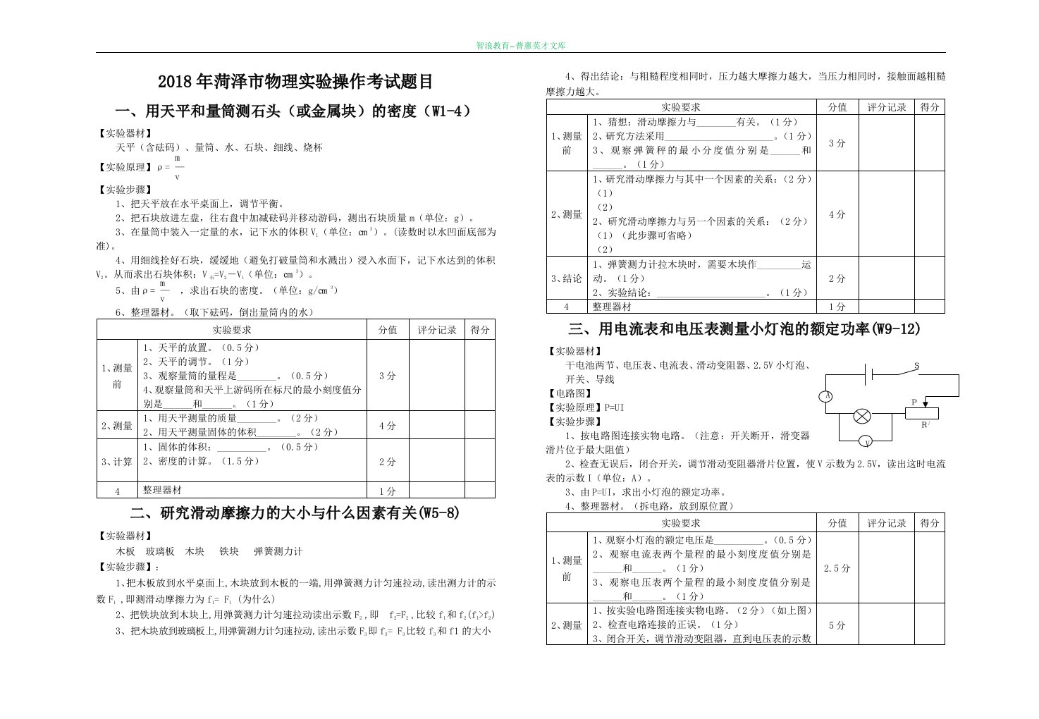 2018年菏泽市物理实验操作考试题目