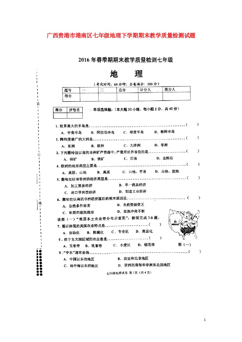 广西贵港市港南区七级地理下学期期末教学质量检测试题（扫描版）