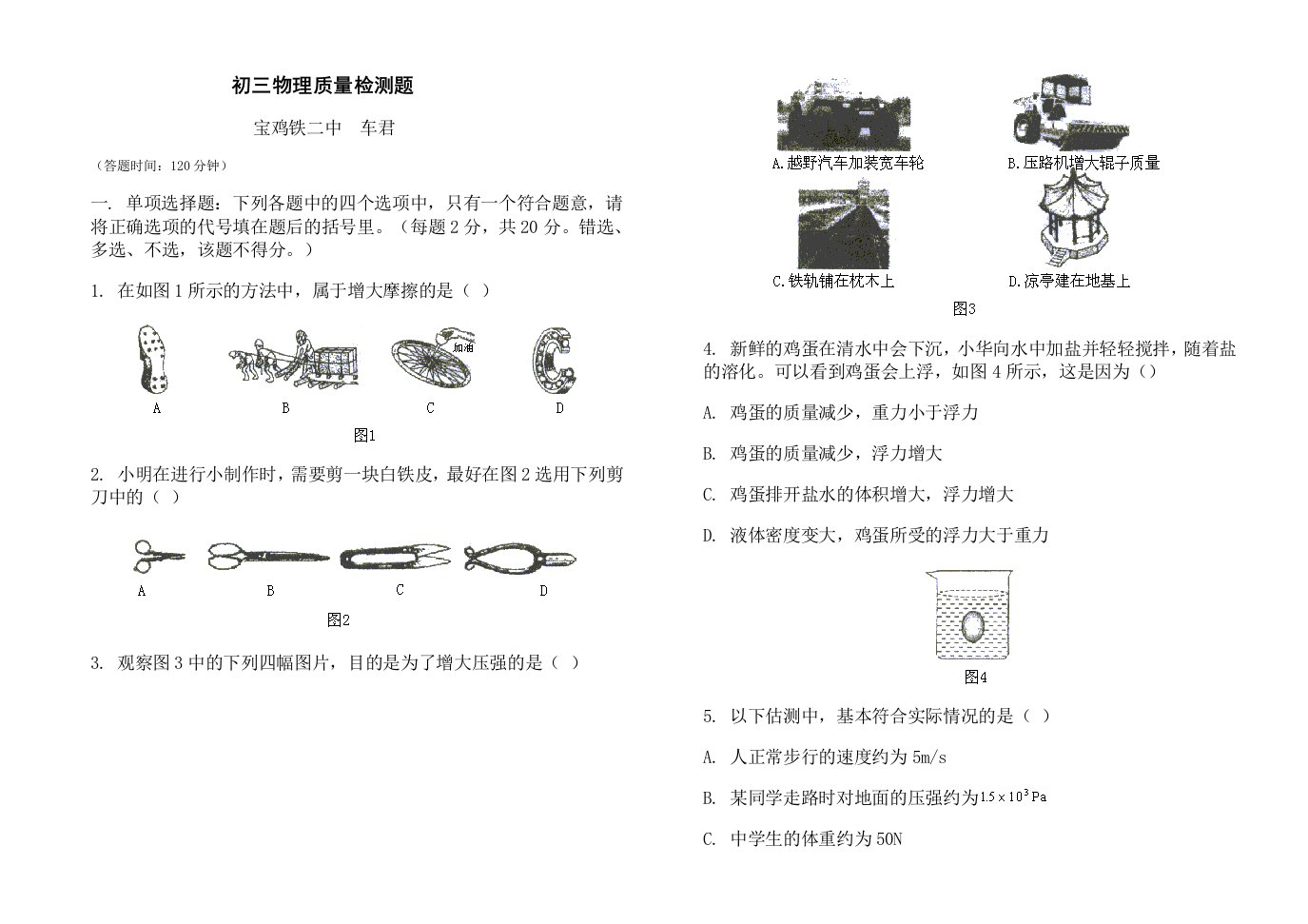 初三物理质量检测题