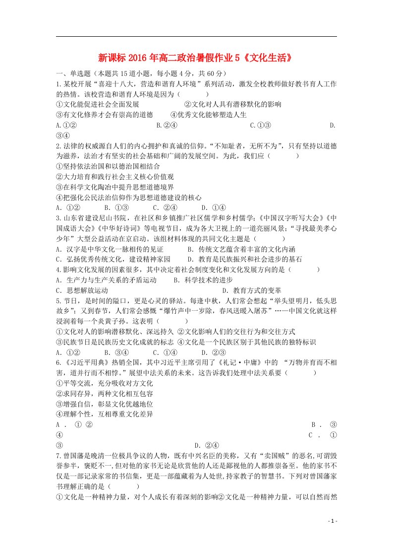 高二政治暑假作业5