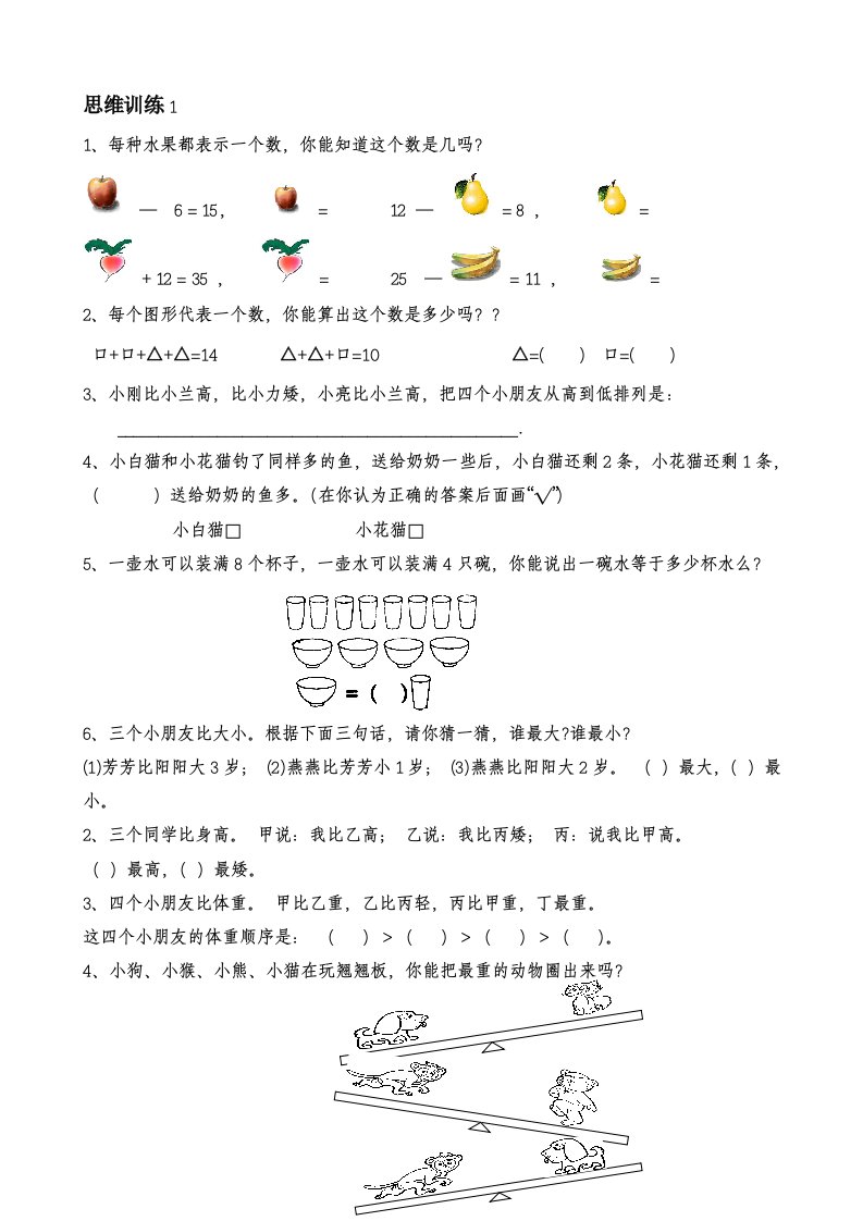 幼升小数学思维训练题库(共51套)