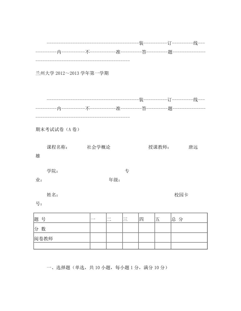 社会学试题二