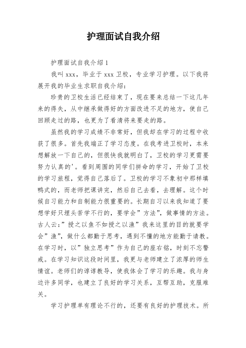 护理面试自我介绍_11