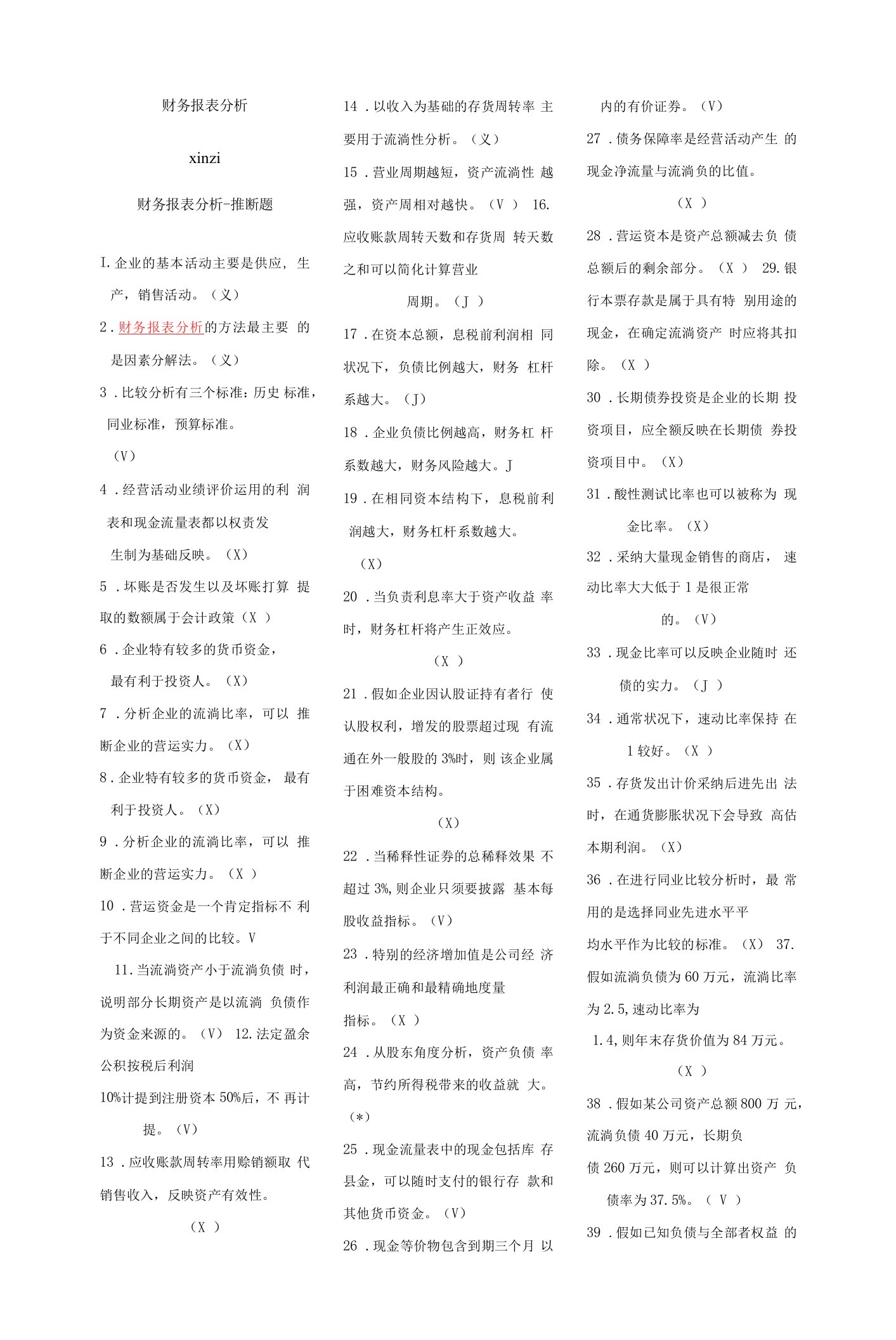 2023财务报表分析网考答案