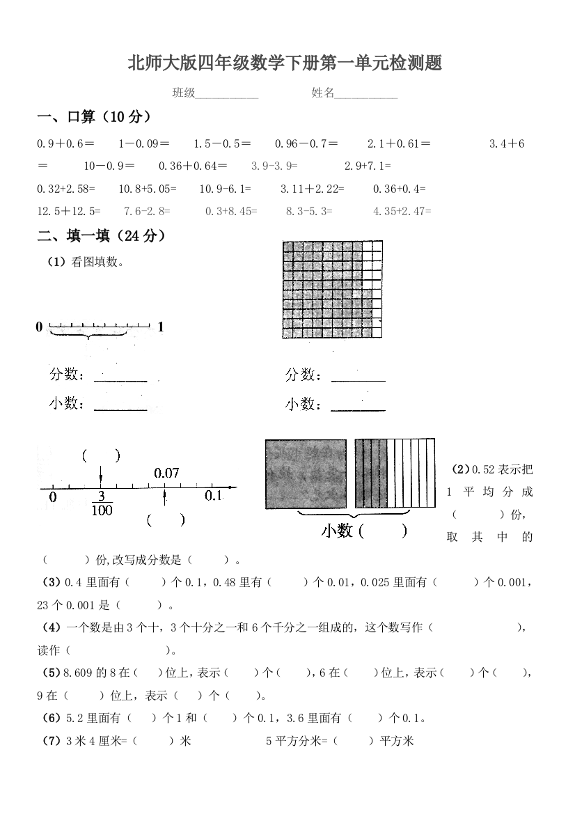 (完整)北师大版四年级数学下册第一单元检测题