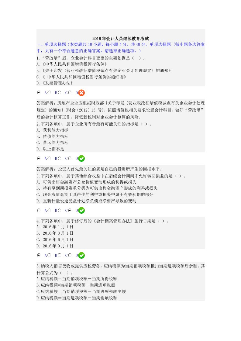 会计人员继续教育考试