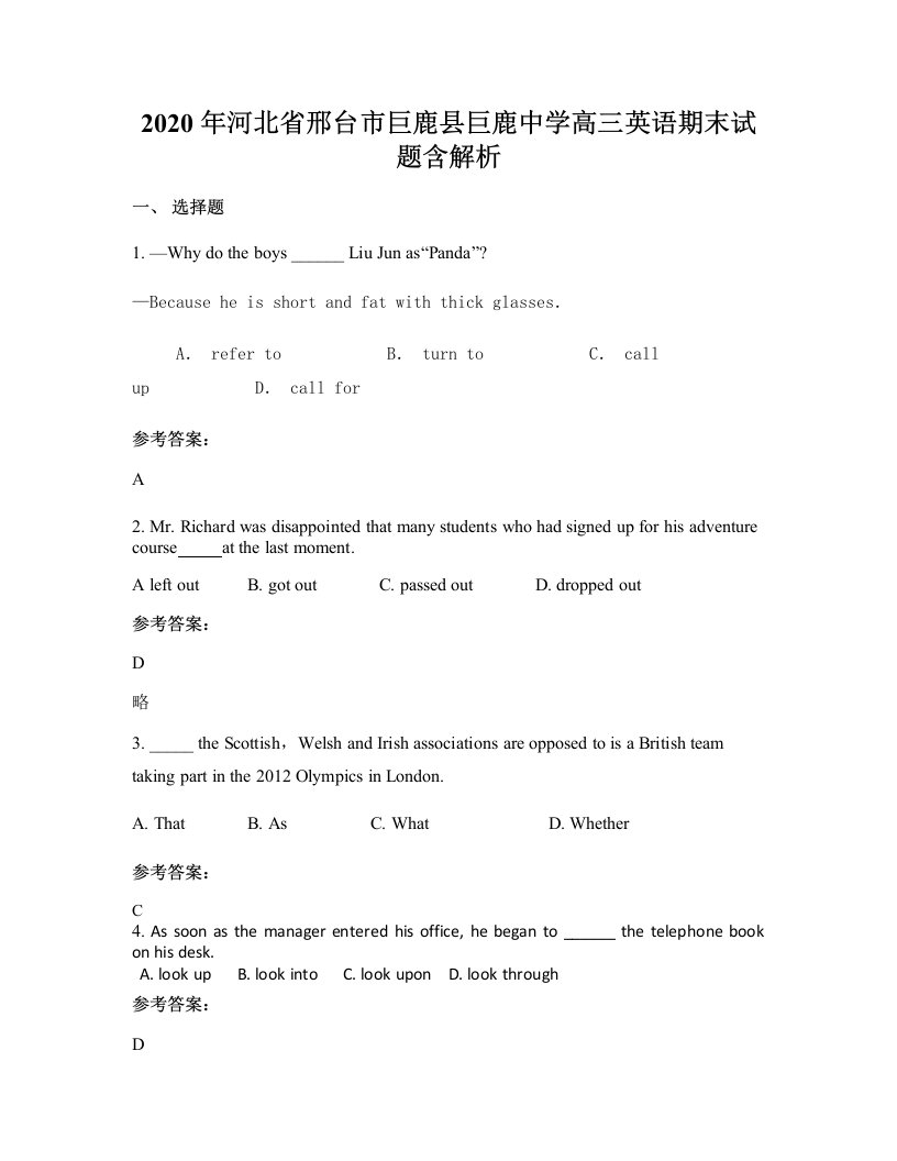 2020年河北省邢台市巨鹿县巨鹿中学高三英语期末试题含解析