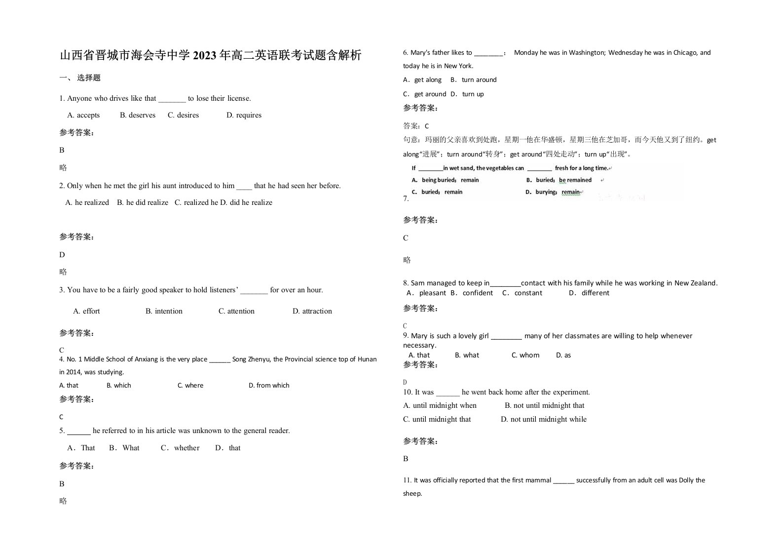 山西省晋城市海会寺中学2023年高二英语联考试题含解析