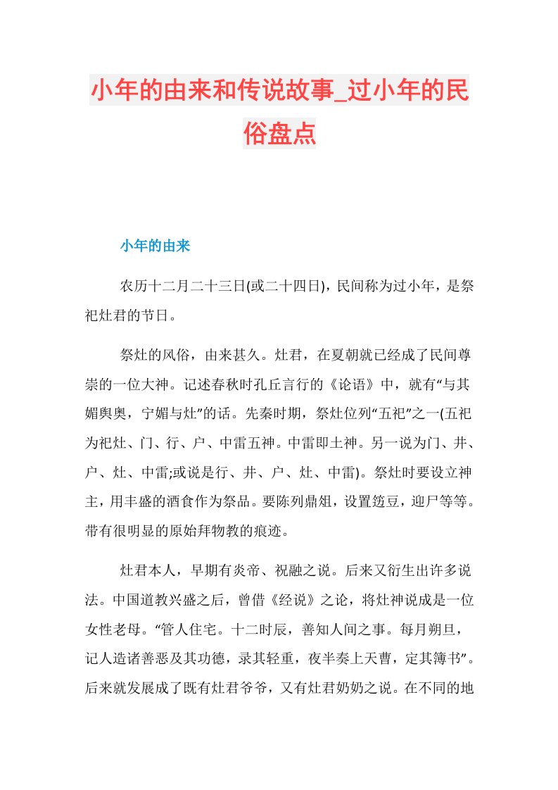 小年的由来和传说故事过小年的民俗盘点