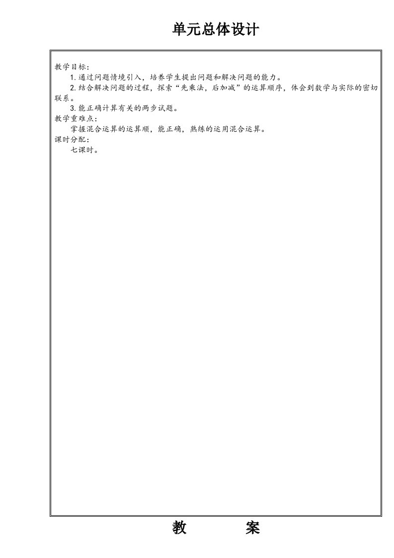 三年级上册数学教案全册