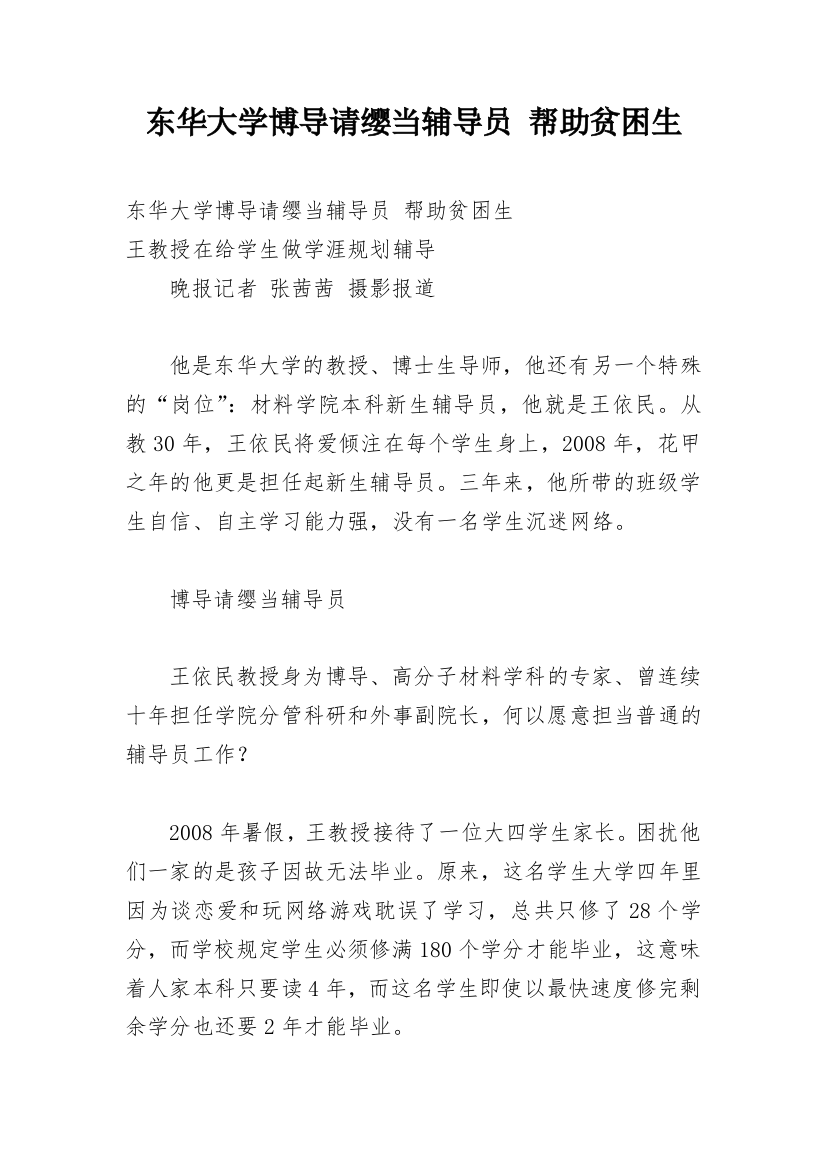 东华大学博导请缨当辅导员